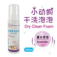 宠物干洗泡沫狗狗猫咪干洗粉幼兔子荷兰猪松鼠免洗杀菌除臭沐浴露|薰衣草香味