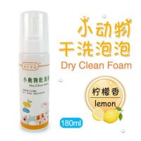 宠物干洗泡沫狗狗猫咪干洗粉幼兔子荷兰猪松鼠免洗杀菌除臭沐浴露|柠檬香味
