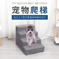 宠物狗狗楼梯台阶小型犬泰迪爬梯床边沙发爬高上床海绵可拆洗梯子