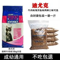 猫粮5斤/10斤海鱼肉味牛肉味成猫幼猫增肥美毛全期通用型|10斤 牛肉味