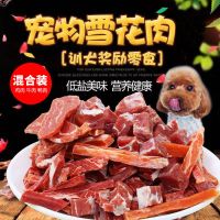 狗零食雪花牛肉鸡肉切片比熊泰迪小型犬磨牙补钙训练奖励宠物零食