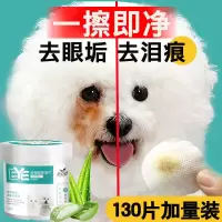 宠物猫咪眼部湿巾纸狗狗湿巾猫眼屎清洁去泪痕宠物除臭湿巾130片