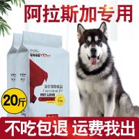 狗粮20kg40斤装阿拉斯加成犬幼犬专用中大型犬通用型天然粮美毛