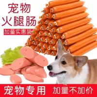 宠物肠狗猫火腿肠低盐补钙鸡鸭味牛肉味训狗奖励猫香肠大礼包