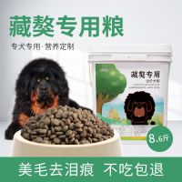 藏獒专用狗粮幼犬成犬大型犬专用美毛去泪痕鲜肉配方桶装犬粮10斤