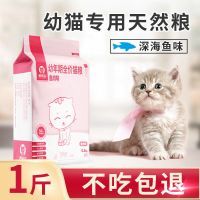 猫粮1.5kg幼猫猫粮深海鱼肉室内英短美短流浪猫1斤3斤|幼猫1斤