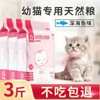 猫粮1.5kg幼猫猫粮深海鱼肉室内英短美短流浪猫1斤3斤|幼猫3斤