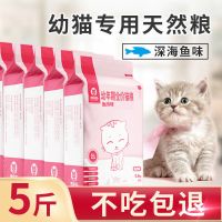 猫粮1.5kg幼猫猫粮深海鱼肉室内英短美短流浪猫1斤3斤|幼猫5斤