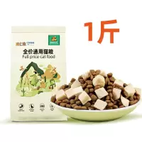 猫粮1.5kg幼猫猫粮深海鱼肉室内英短美短流浪猫1斤3斤|鸡肉冻干双拼1斤