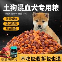 土狗狗粮柴犬田园犬通用型泰迪比熊串混血犬小中大型犬成犬幼犬粮