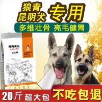 狼青犬德牧狼狗昆明犬黑背马犬东德专用狗粮5-40斤20kg成幼犬通用