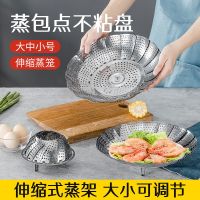 [可折叠伸缩]不锈钢蒸架电饭锅蒸架百变多功能水果盘可伸缩蒸屉蒸菜器