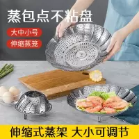 [可折叠伸缩]不锈钢蒸架电饭锅蒸架百变多功能水果盘可伸缩蒸屉蒸菜器