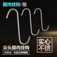 [13cm5只装]挂腊肉钩晒香肠钩子不锈钢S型多功能尖头挂钩S形猪肉挂肉烤鸭钩子