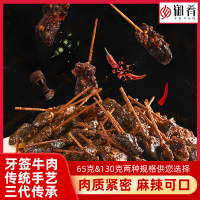御肴(Y U Y A O) 牛卡司 牙签牛肉 65g/袋 麻辣味 休闲小零食 办公室零食 散养鲜牛肉制 回味无穷