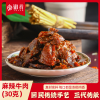 御肴(Y U Y A O) 牛卡司 麻辣牛肉 30g/包 办公休闲小零食 牛肉零食