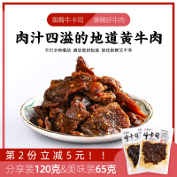 御肴(Y U Y A O) 牛卡司 麻辣牛肉 65g/包 办公休闲小零食 散养鲜牛肉制