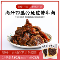 御肴(Y U Y A O) 牛卡司 麻辣牛肉 120g/袋 牛肉小零食 三代传承手艺