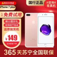 [二手95新]苹果/AppleiPhone7 Plus 32G 国行7plus二手 手机 iPhone7plus玫瑰粉