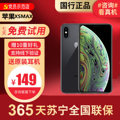 [95新]Apple/苹果 iPhone XS MAX 64G 盲盒二手手机 苹果xsmax二手 xsmax二手手机