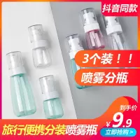 [3件套喷雾瓶]旅行喷瓶分装瓶 细雾爽肤水乳液护肤品空瓶 便携透明小样瓶喷雾瓶