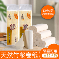心爱恋(XinAiLian) 卷纸 12卷/提 家用无芯卷纸 天然竹浆卷纸 4层加厚