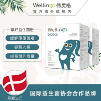 wellingo/伟灵格P0 （孕妇及成人）益生菌粉