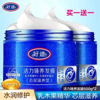 好迪发膜倒膜营养修复免蒸焗油膏精油护发素柔顺干枯毛躁头发护理 牛油果护发发膜（500g）（）
