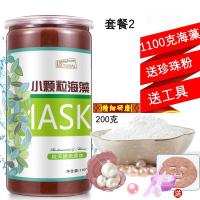 1100g克海藻面膜小颗粒纯补水天然面膜保湿孕妇面膜粉海藻泥 1100克海藻+丝瓜水+工具