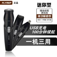 电动鼻毛修剪器多功能迷你剃须刀充电式 usb车载刮胡刀鼻毛便携男 三合一标配
