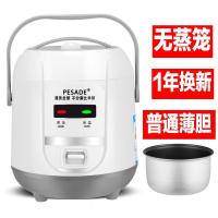 半球型小型电饭煲1-2人宿舍学生小容量迷你电饭锅不粘锅小号1.2升 白色普通不粘锅0.6米线(盖子可拆洗