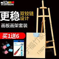 苏宁严选 1.45米实木素描4开画板画架套装木制支架式折叠多功能成人油画写生初学者便携小学生专业实心画架子全/半开8k福