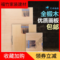 苏宁严选 8开4开2开A1绘画板 素描画板半开画架2K画板美术对开画板福竹新款