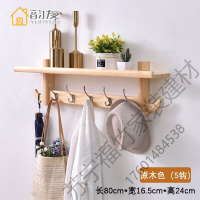 苏宁严选 衣帽架墙上壁挂衣架多功能实木置物架创意卧室墙壁钥匙挂衣服挂钩 部分预售福竹新款