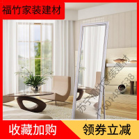 苏宁严选 (预售)全身镜子穿衣镜落地镜欧式简约立体宿舍粘贴墙镜壁挂大试衣镜特价精品家具福竹新款