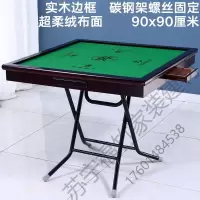 苏宁严选 麻将桌 折叠麻将桌子家用简易棋牌桌 手搓手动宿舍两用福竹新款