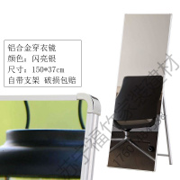 苏宁严选 更衣镜穿衣镜换衣镜落地镜铝合金简约家用客厅服装店全身试衣镜挂墙镜宿舍镜子 闪亮银1500*370cm 其他 否