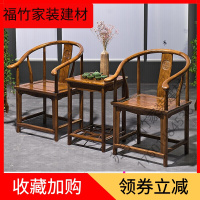 苏宁严选 太师椅三件套实木圈椅坐垫中式仿古明清老榆木茶椅官帽椅皇宫椅子时尚新款福竹新款
