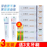 [1支牙膏+2支牙刷]家庭装小苏打牙膏美白 去黄 口臭小苏打牙膏套装清新口气110g/支