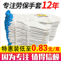 [12双/24双/60双]劳保加厚耐磨棉纱劳动手套工地干活修理棉线手套