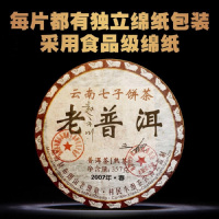 [十二年云南班章]2007年老普洱茶古树熟茶叶 勐海七子饼357克/饼(一片)