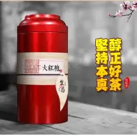 [一级武夷大红袍]武夷山大红袍茶浓香型岩茶礼盒装200g一罐装