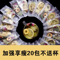 [加强享瘦功效]柠檬片荷叶茶纤体水果茶菊花玫瑰花茶组合养生减肥绿茶叶加强享瘦20包(20小包)