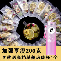 【送精美水杯一个】柠檬片荷叶茶纤体水果茶菊花玫瑰花茶组合养生减肥绿茶叶加强享瘦200g(20小包）
