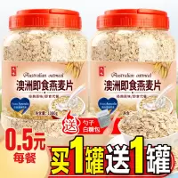 [买1送1共2160g]燕麦片2罐非无糖纯麦片原味麦片冲饮即食早餐代餐食品速食