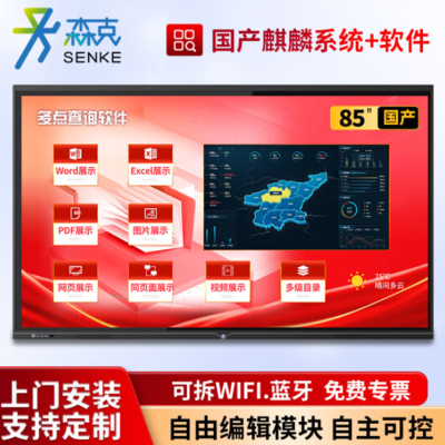 森克 信息视窗85英寸电子白板信息显示一体机显示器营连电子信息窗