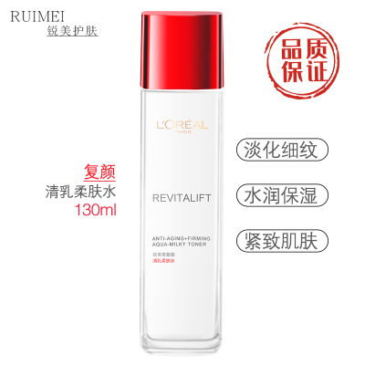 欧莱雅复颜清乳柔肤水130ml 女滋润补水保湿化妆水正品