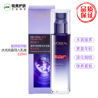 欧莱雅女士护肤 玻尿酸水光充盈导入乳液 110ml细纹皱纹减少 水润光泽