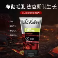 欧莱雅男士 100ml 火山岩控油清痘洁面膏 净彻毛孔 控油清痘
