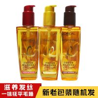 欧莱雅奇焕润发精油/100ml 免洗护发素卷发干枯修复顺滑柔顺护毛糙